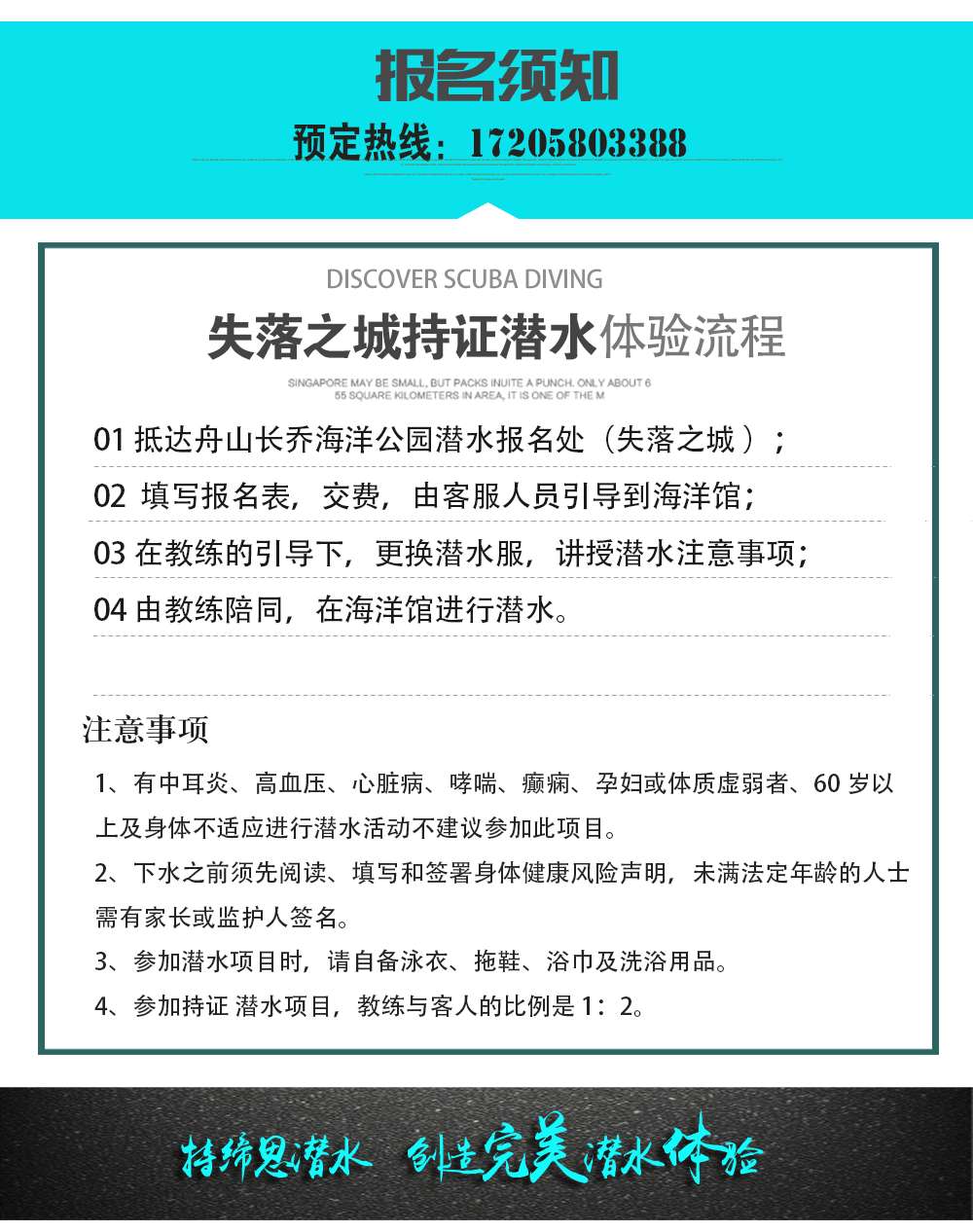 舟山長(cháng)喬海洋公園持證潛水